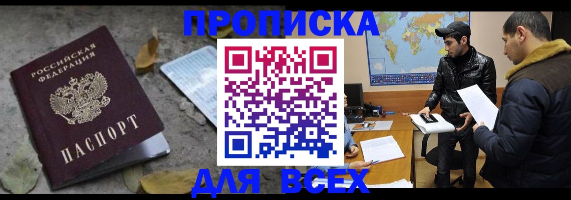 временная регистрация 2025 в Анжеро-Судженске
