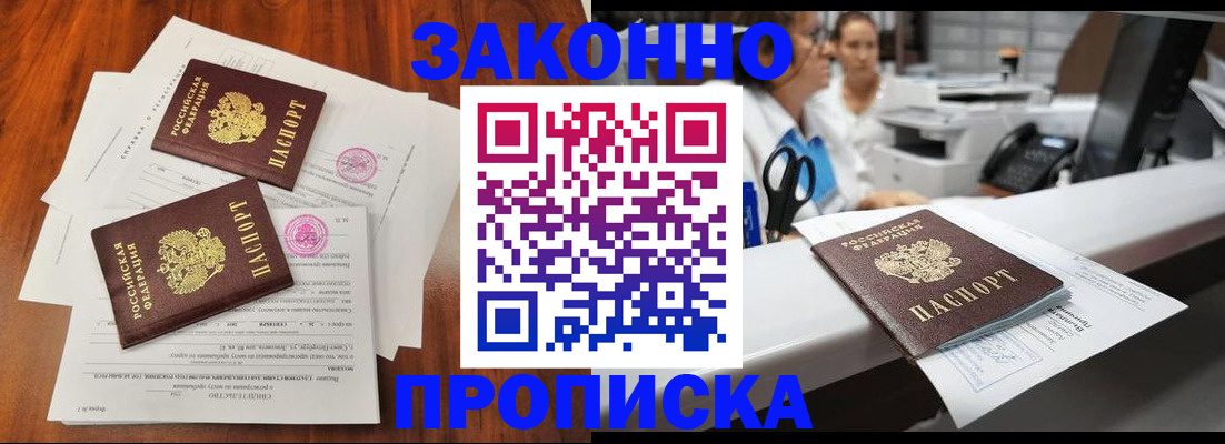 временная прописка в Анжеро-Судженске