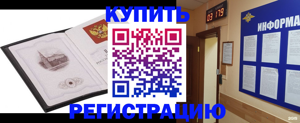 купить прописку в Анжеро-Судженске